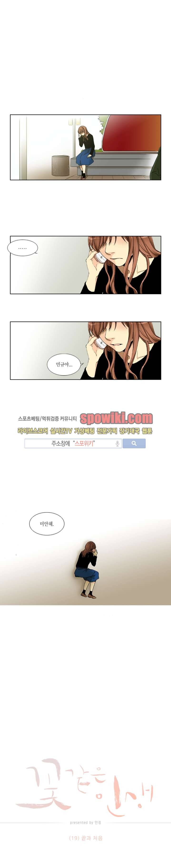 꽃같은 인생 19화 1