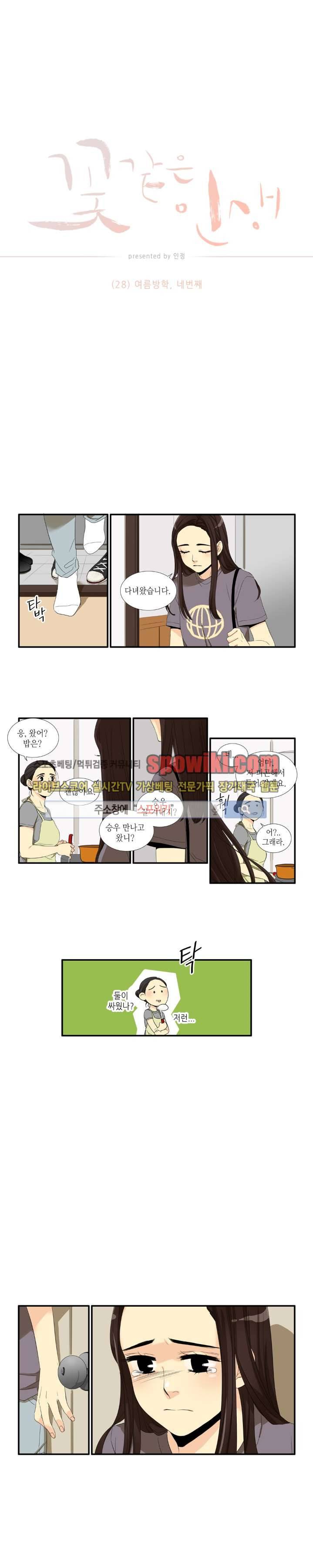 꽃같은 인생 28화 1