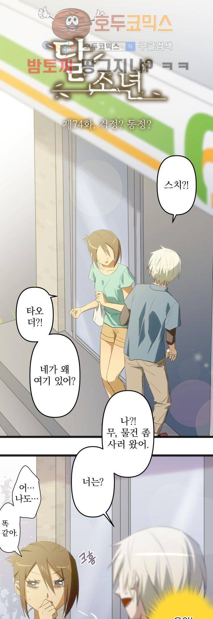 달 소년 74화 - 걱정? 동정? 2