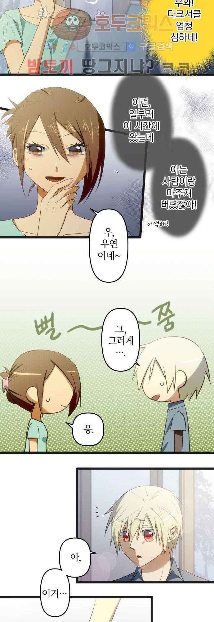 달 소년 74화 - 걱정? 동정? 3