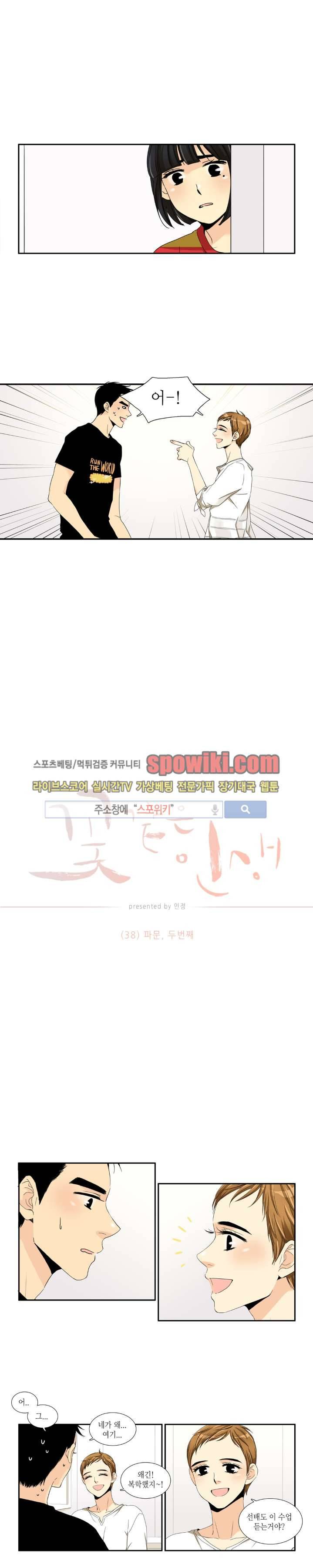 꽃같은 인생 38화 1