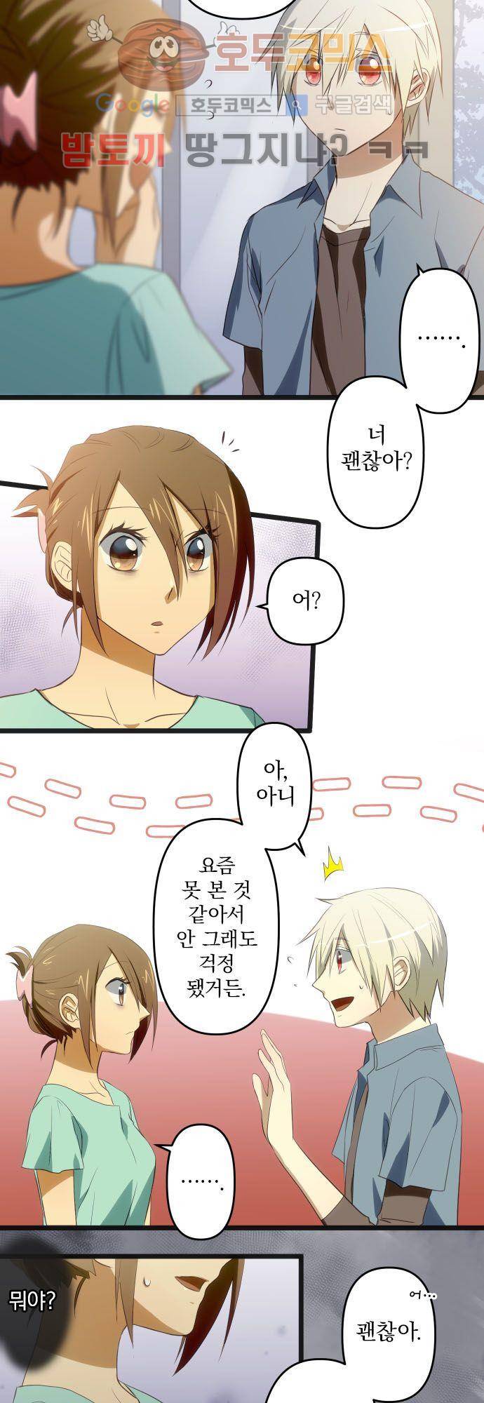 달 소년 74화 - 걱정? 동정? 5