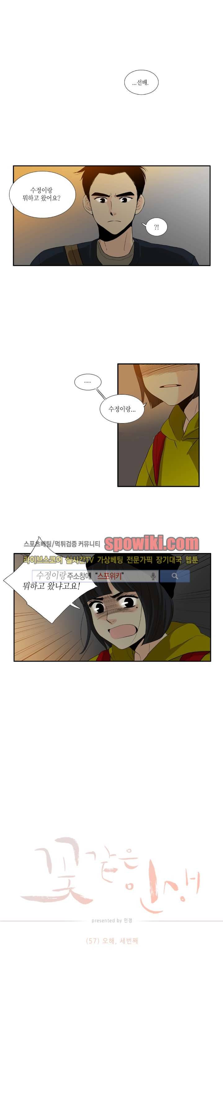 꽃같은 인생 57화 1