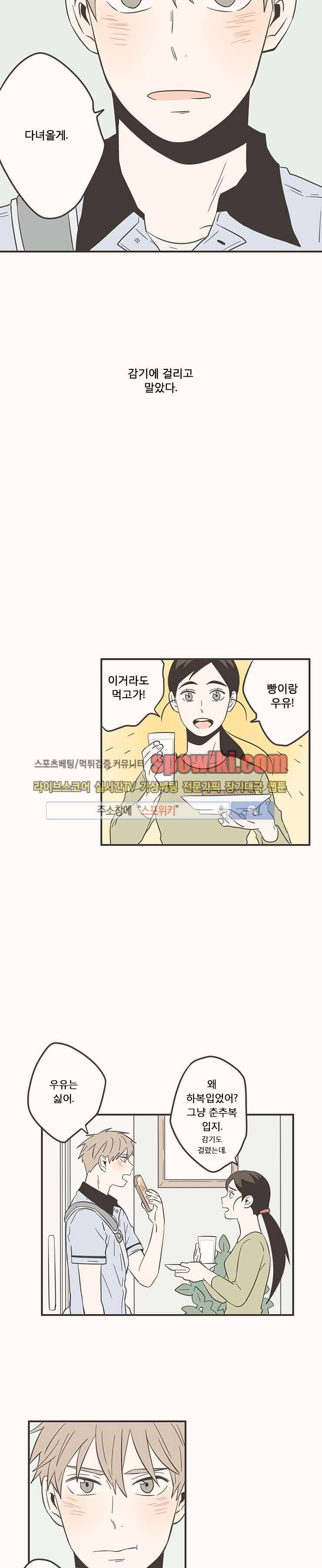 미숙한 표현 28화 2
