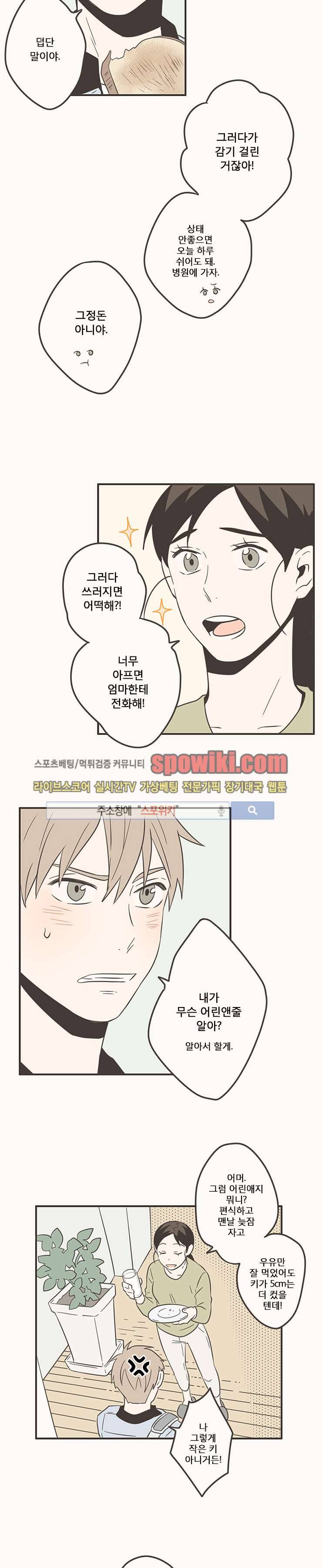 미숙한 표현 28화 3