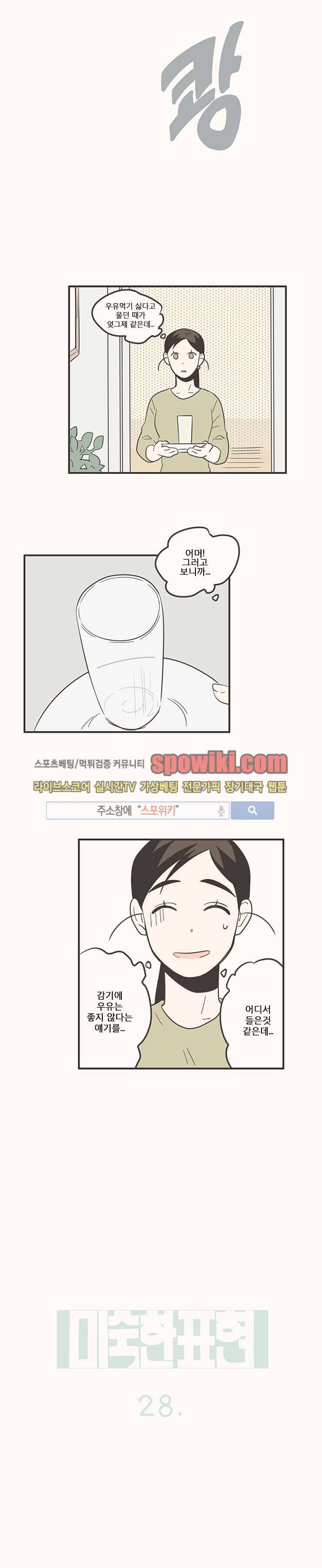 미숙한 표현 28화 5