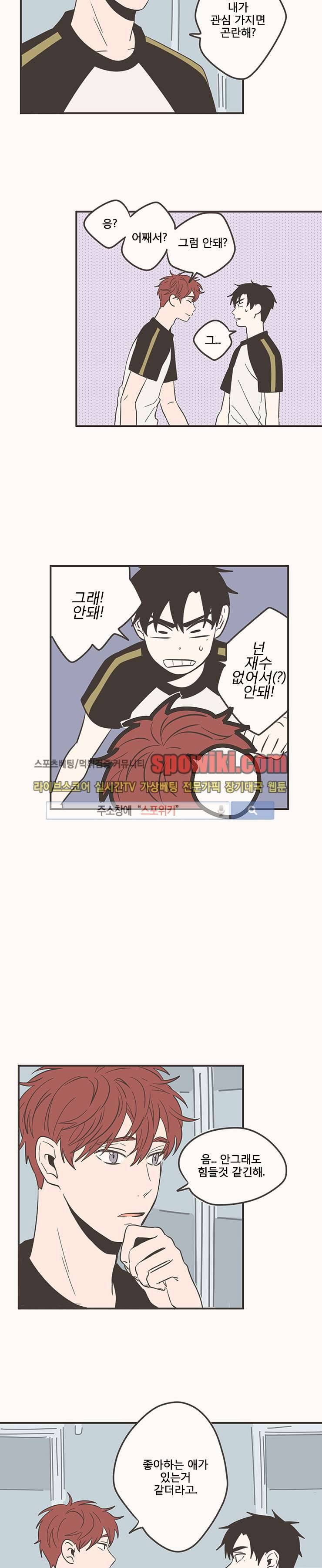 미숙한 표현 38화 3