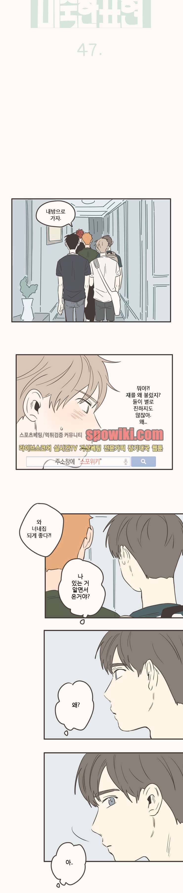 미숙한 표현 47화 3
