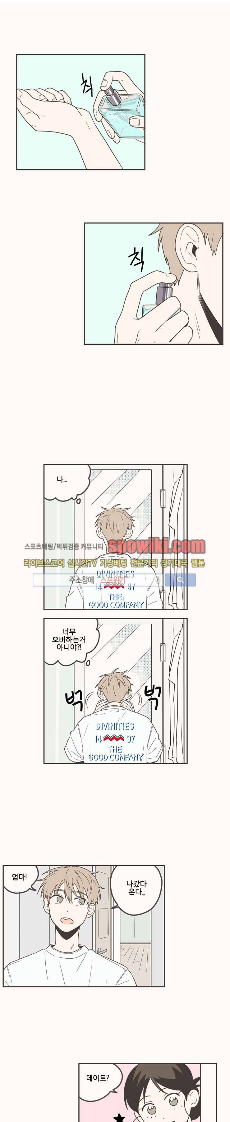 미숙한 표현 56화 1