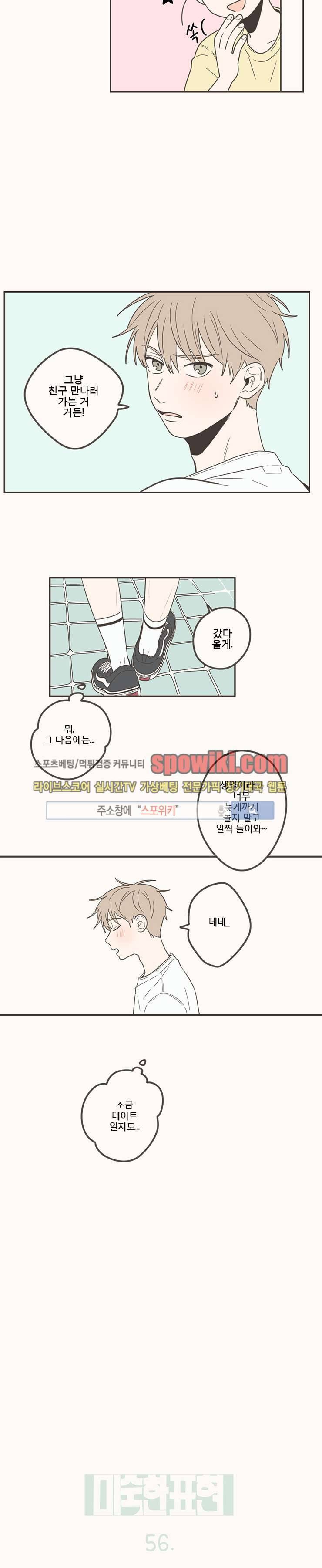 미숙한 표현 56화 2