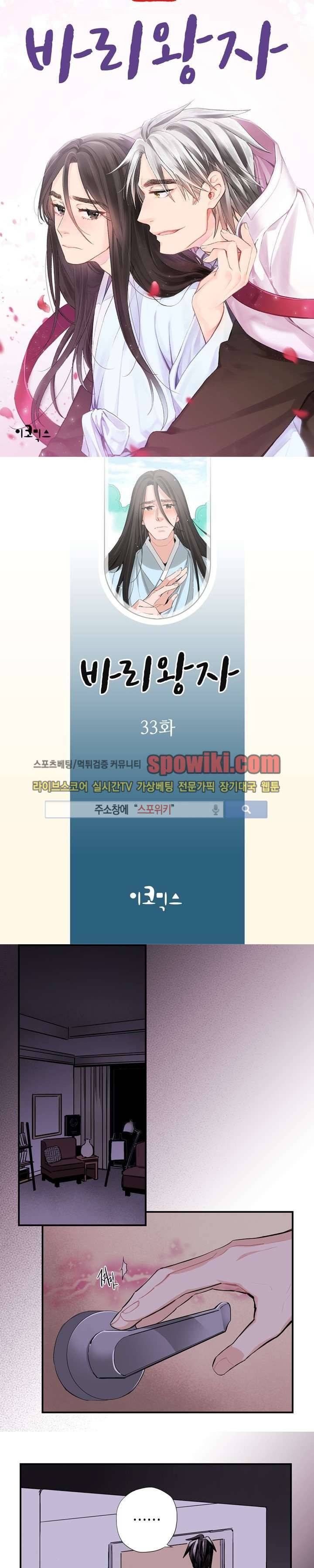 바리왕자 33화 1