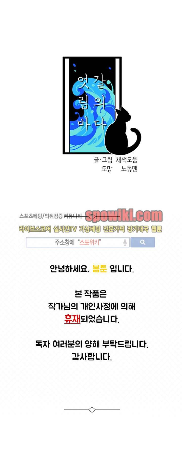 엇갈림의 바다 휴재공지 1