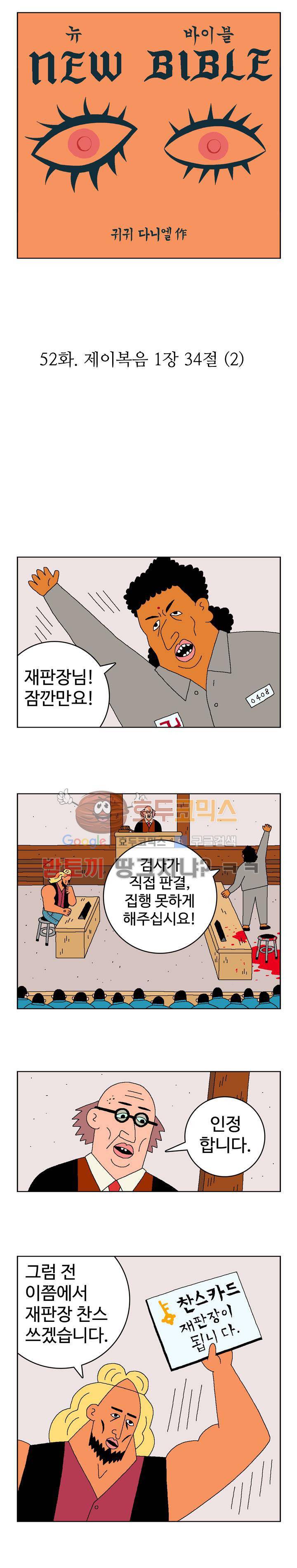 뉴바이블 52화 - 제이복음 1장 34절 (2) 2