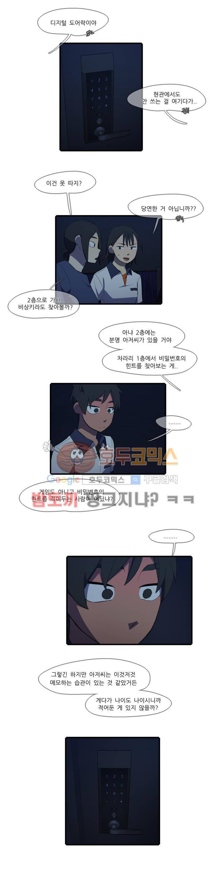 방과후에 시즌2 43화 4