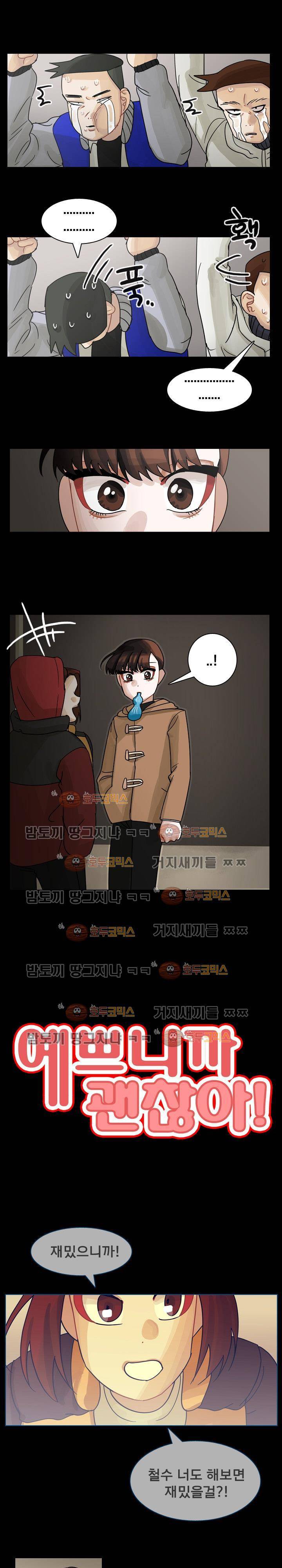 예쁘니까 괜찮아 60화 1