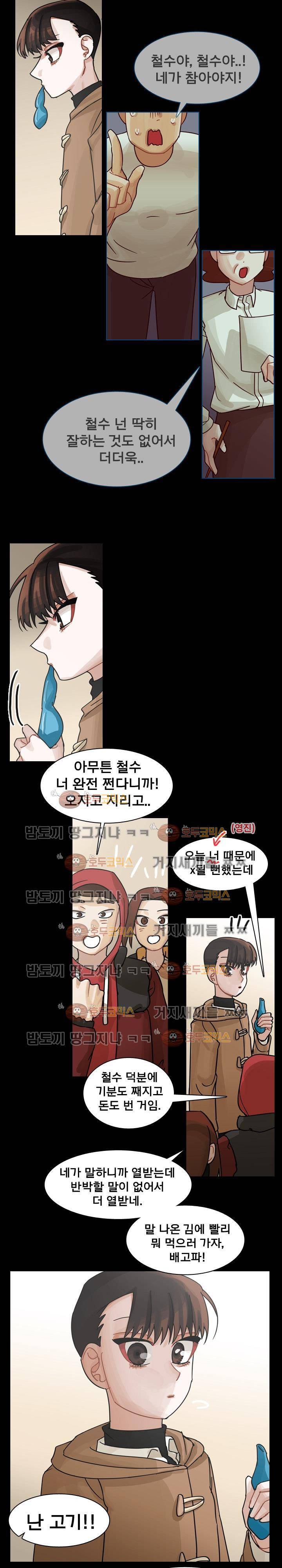 예쁘니까 괜찮아 60화 2