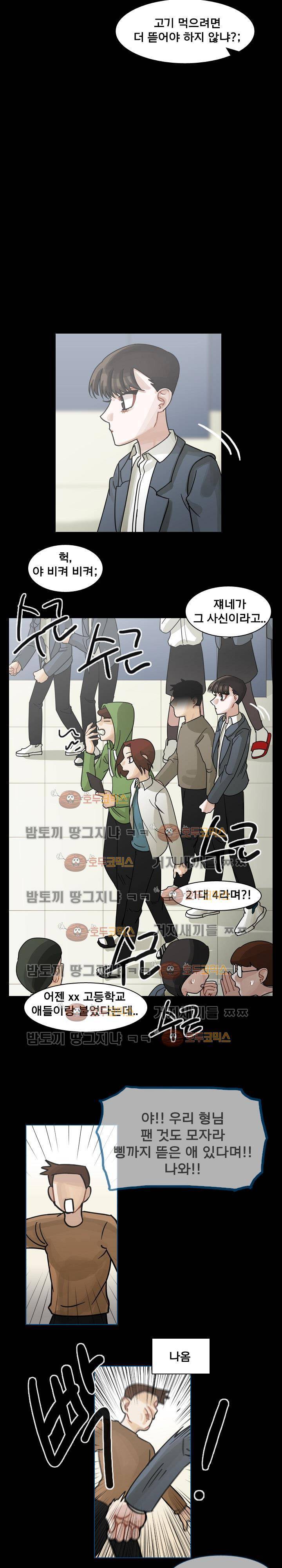 예쁘니까 괜찮아 60화 3