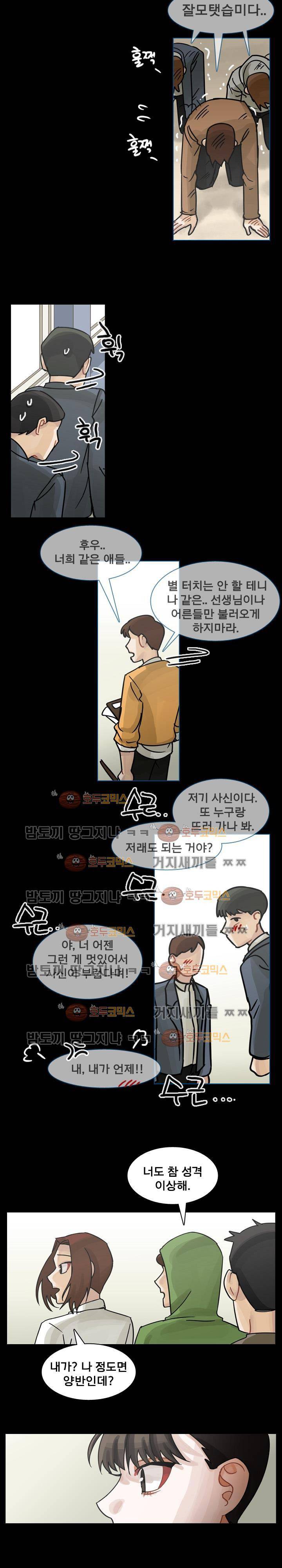 예쁘니까 괜찮아 60화 4