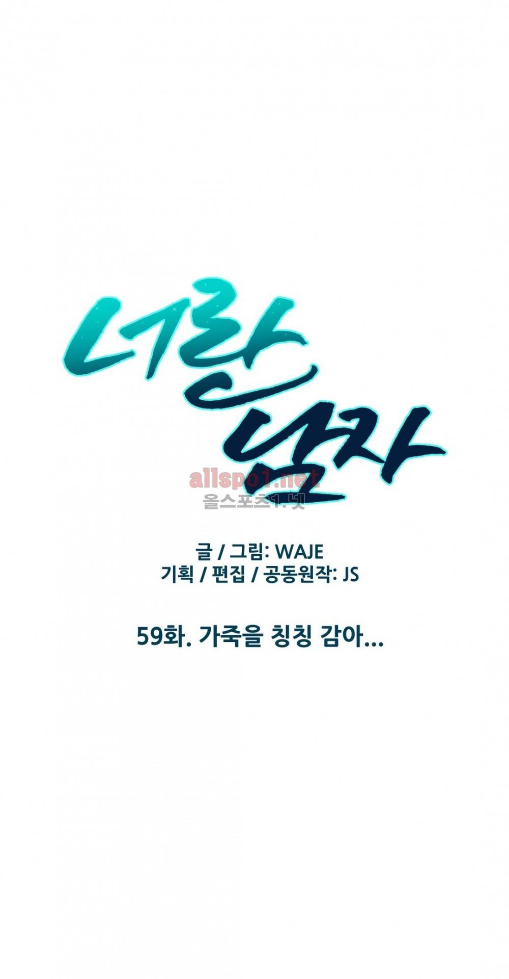 너란 남자 59화 5