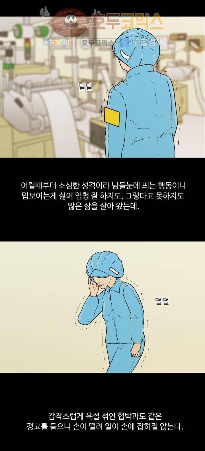 공돌이 25화 - 공순이 (4) 2