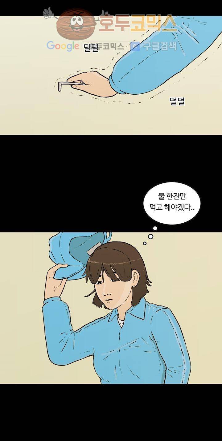 공돌이 25화 - 공순이 (4) 3