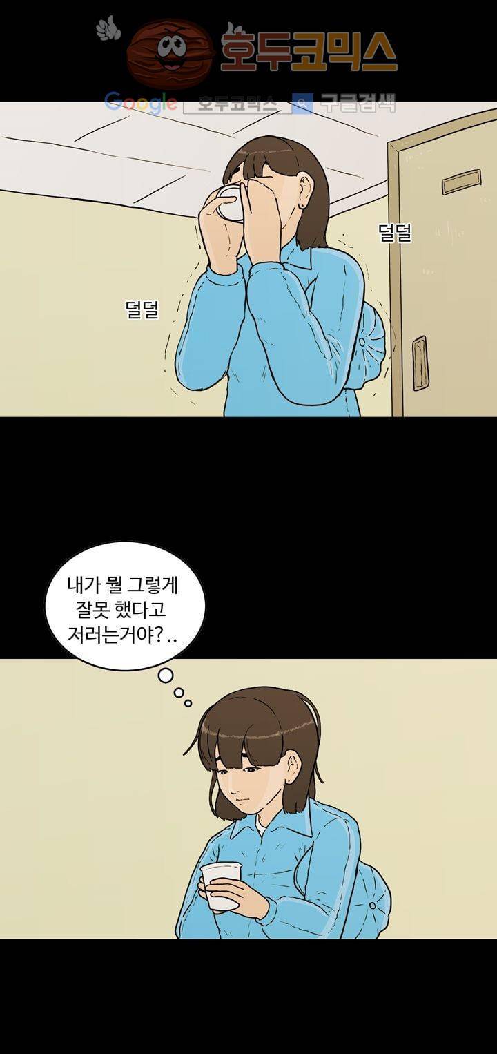 공돌이 25화 - 공순이 (4) 4