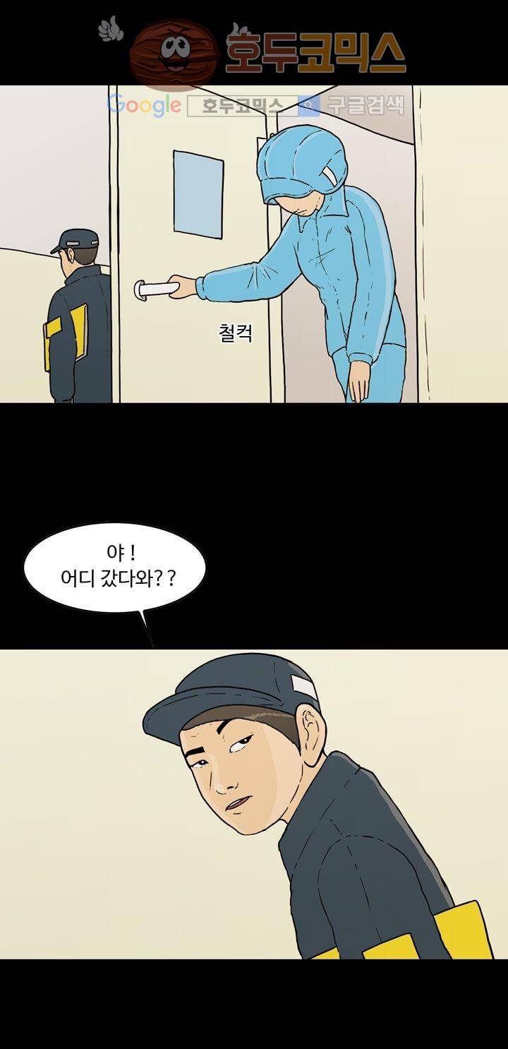 공돌이 25화 - 공순이 (4) 5