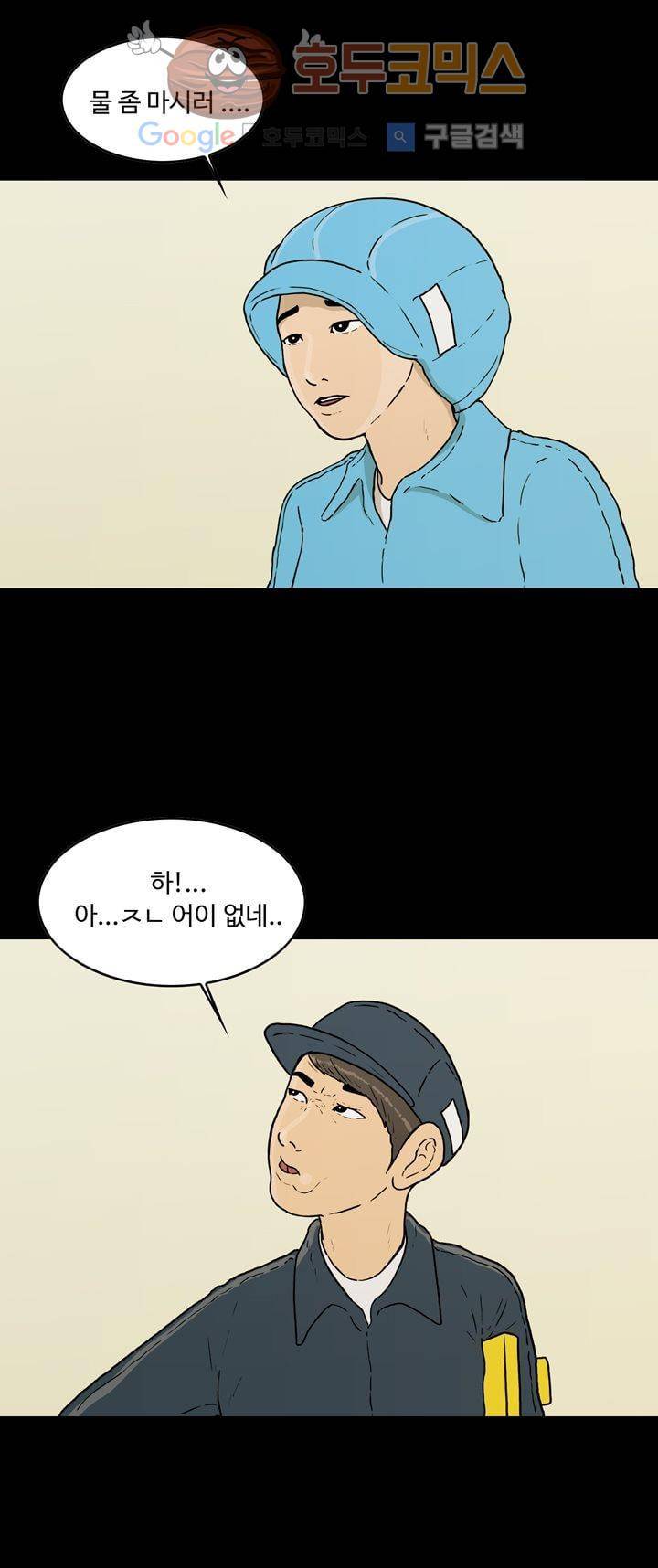 공돌이 25화 - 공순이 (4) 6