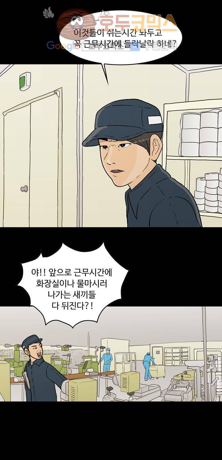 공돌이 25화 - 공순이 (4) 7
