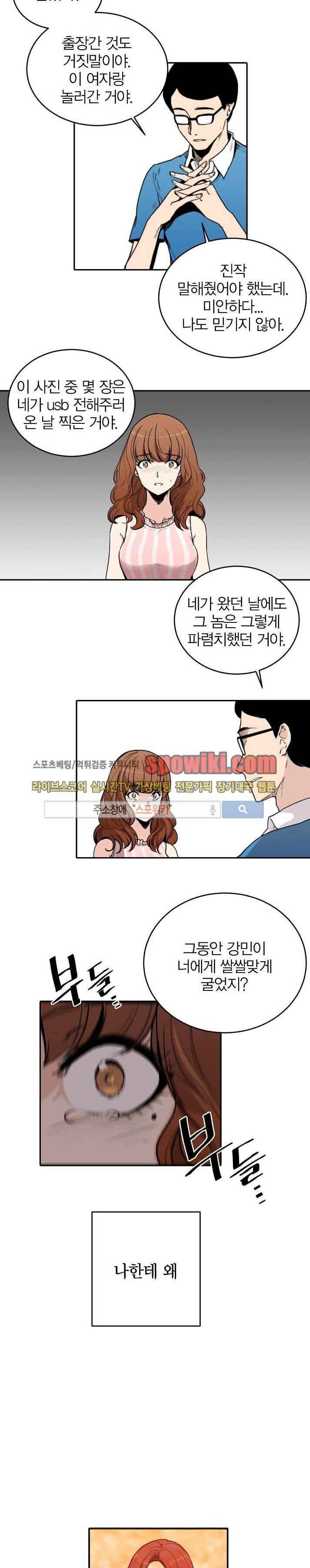 폴리아모리 : 다자간 연애에 대한 보고서 12화 2