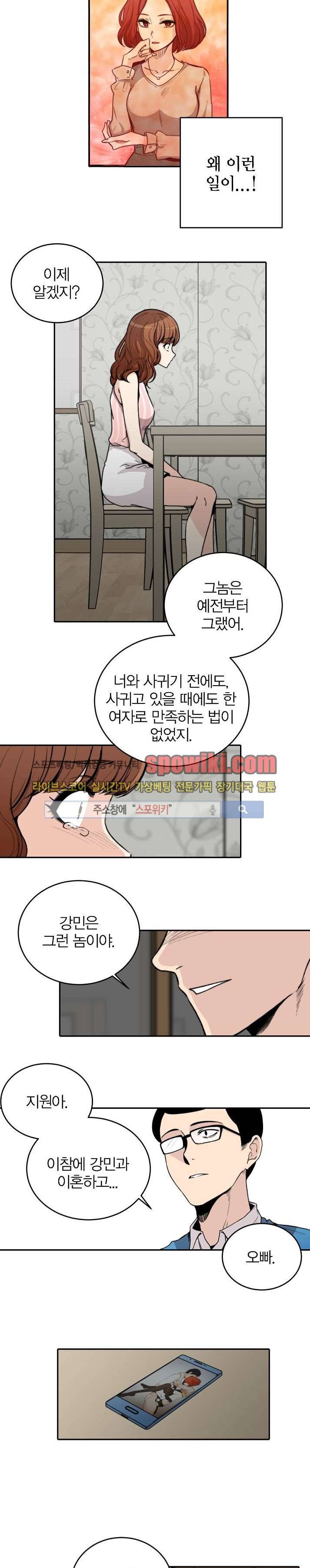 폴리아모리 : 다자간 연애에 대한 보고서 12화 3