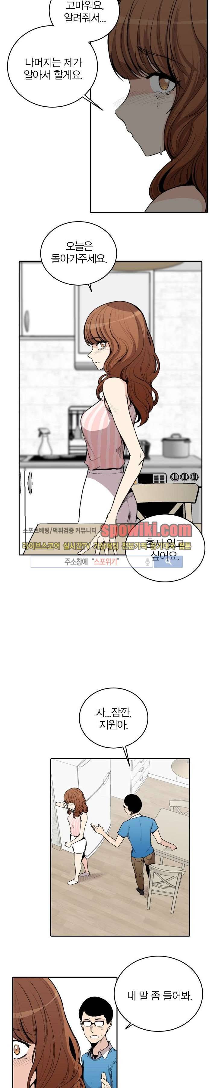 폴리아모리 : 다자간 연애에 대한 보고서 12화 4