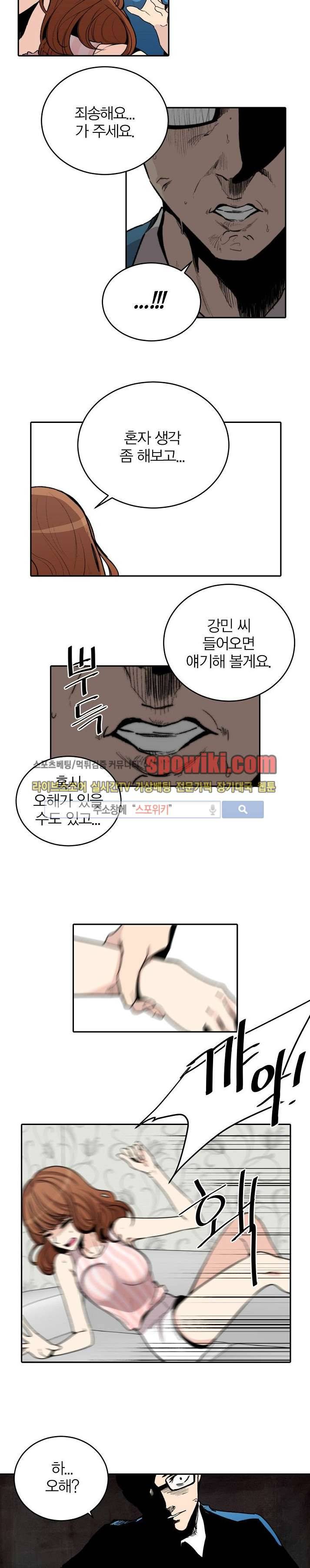 폴리아모리 : 다자간 연애에 대한 보고서 12화 5