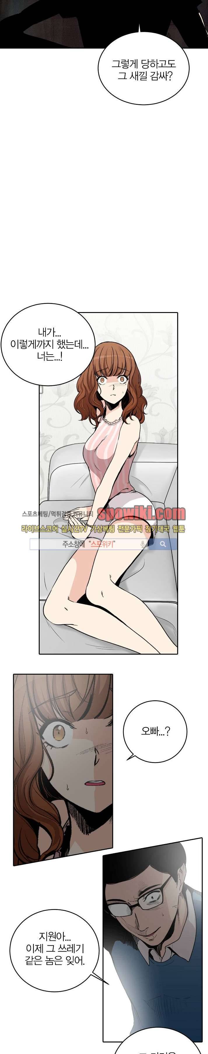폴리아모리 : 다자간 연애에 대한 보고서 12화 6
