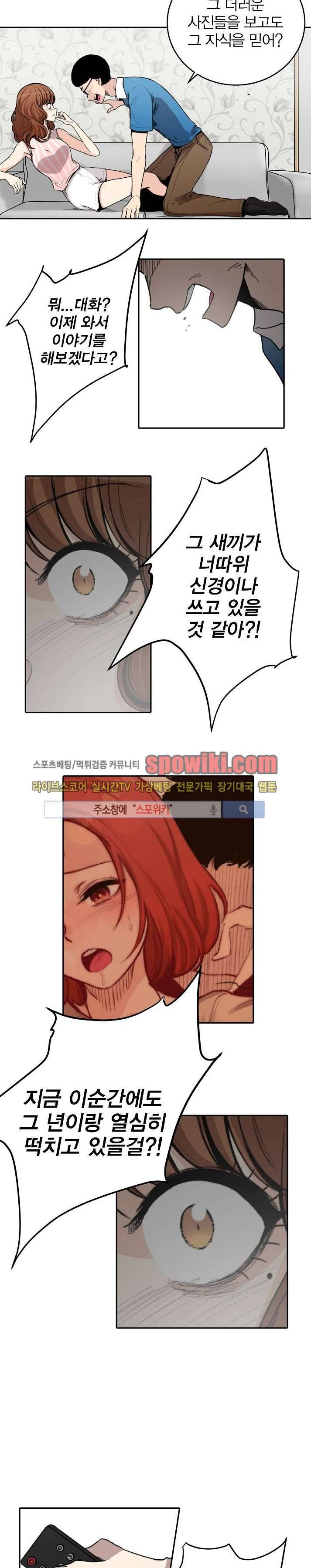 폴리아모리 : 다자간 연애에 대한 보고서 12화 7