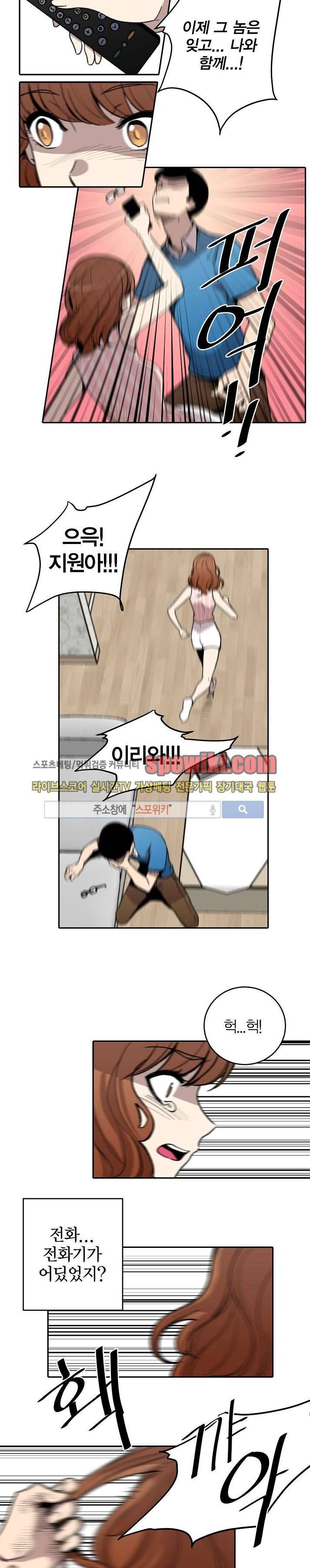 폴리아모리 : 다자간 연애에 대한 보고서 12화 8