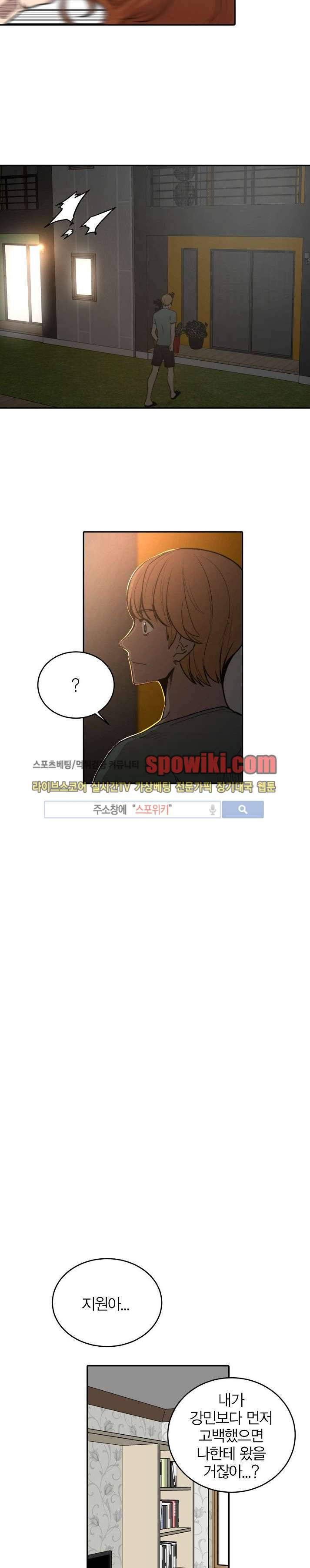 폴리아모리 : 다자간 연애에 대한 보고서 12화 9