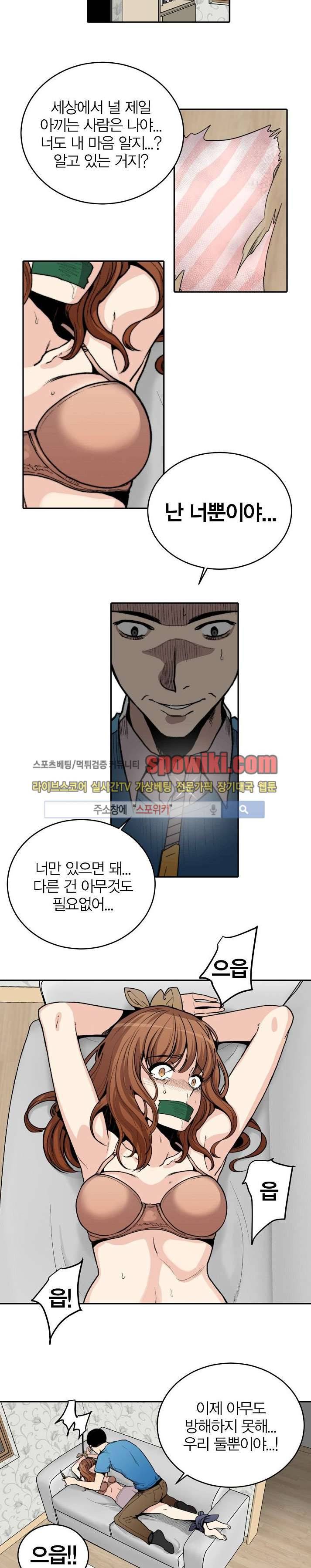 폴리아모리 : 다자간 연애에 대한 보고서 12화 10