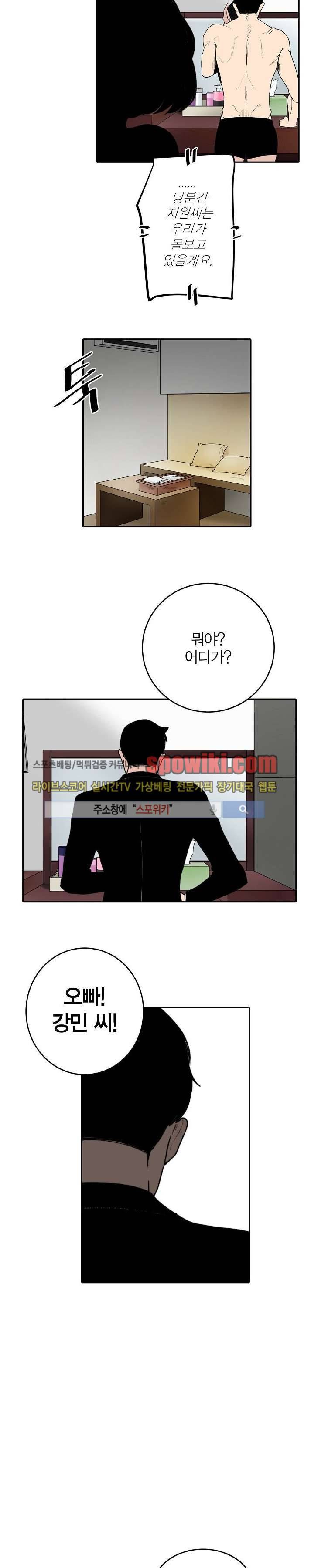 폴리아모리 : 다자간 연애에 대한 보고서 12화 14