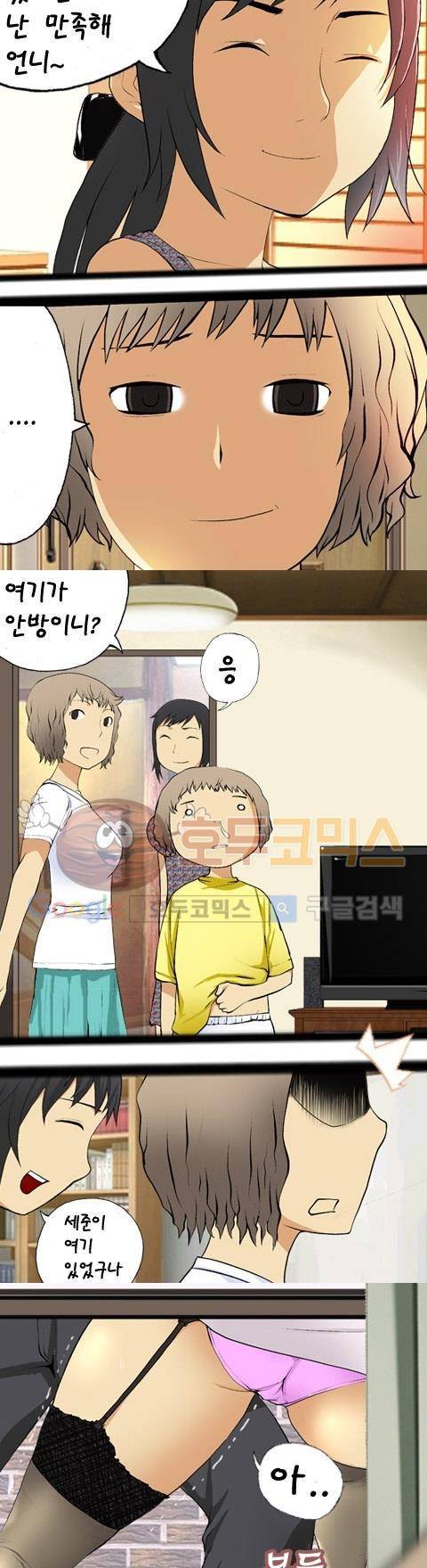 목표는 팬티다 2화 2