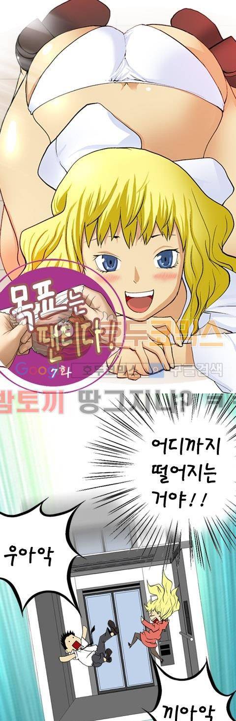 목표는 팬티다 7화 1