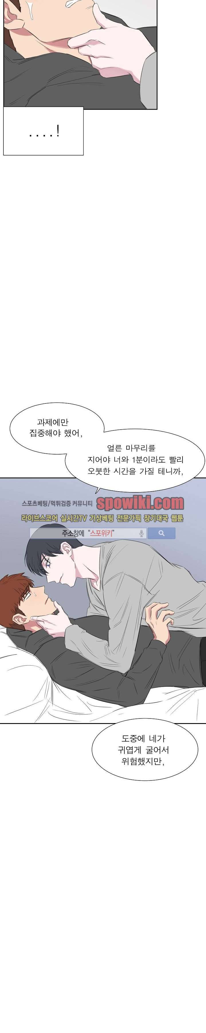 너로부터 졸업 16화 5