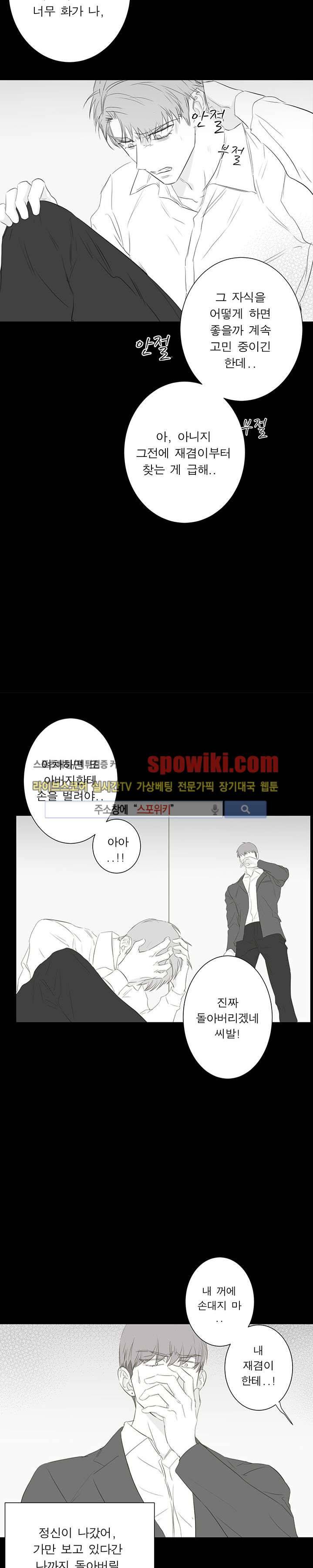 너로부터 졸업 29화 3
