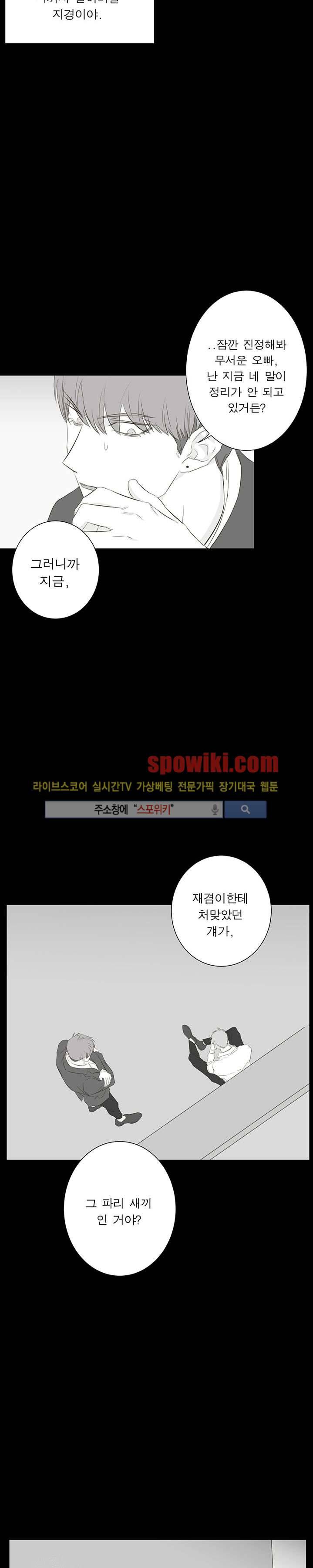 너로부터 졸업 29화 4