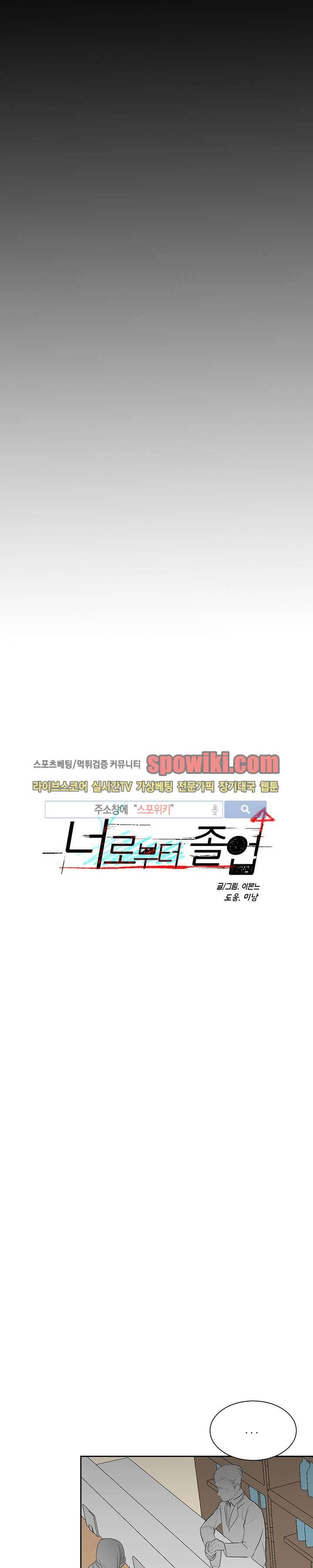 너로부터 졸업 29화 6