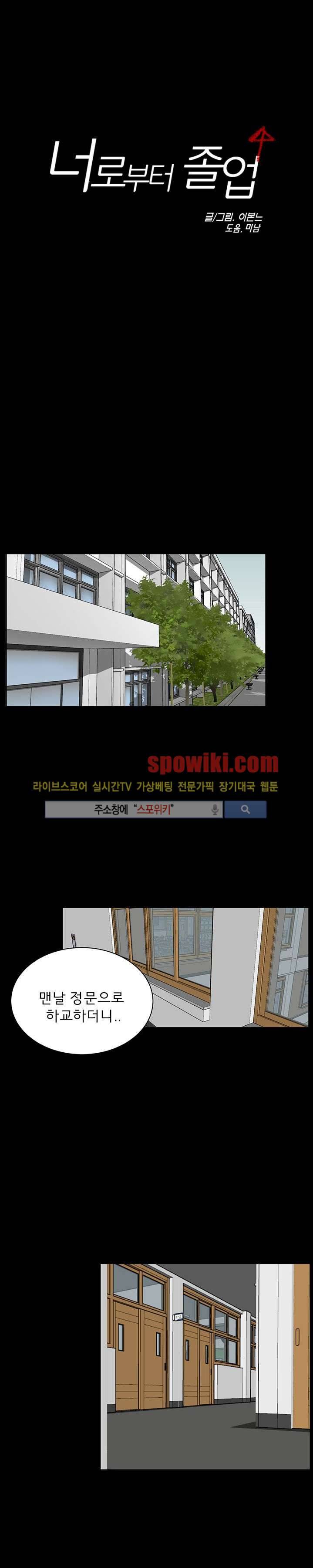 너로부터 졸업 33화 1