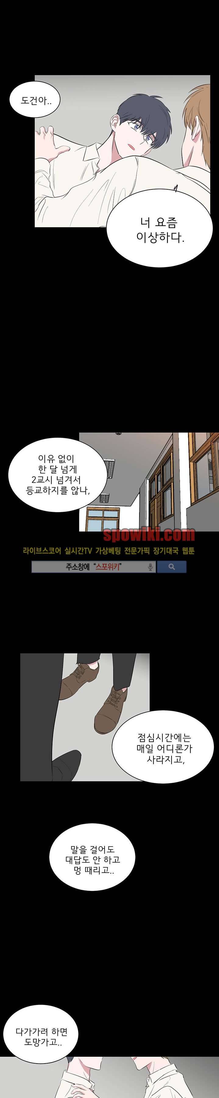 너로부터 졸업 33화 3