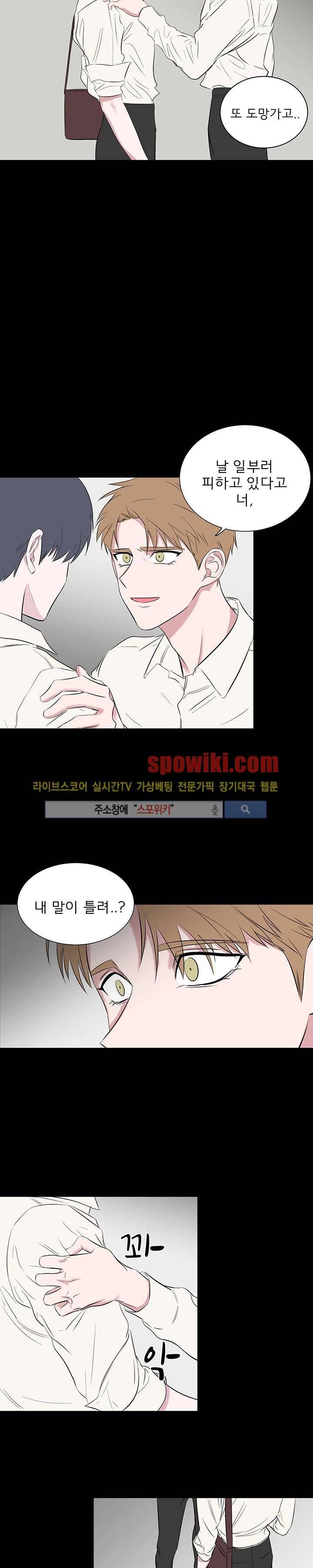 너로부터 졸업 33화 4