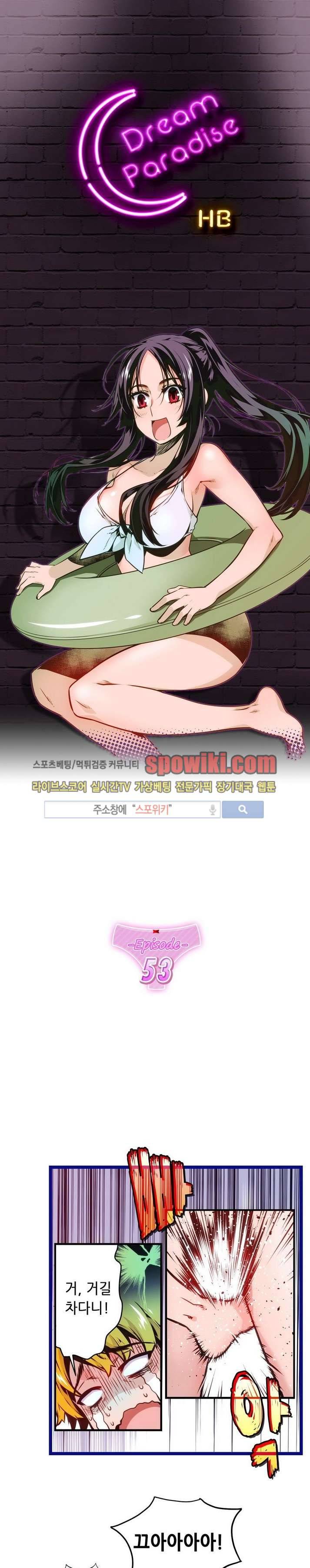 드림 파라다이스 53화 1