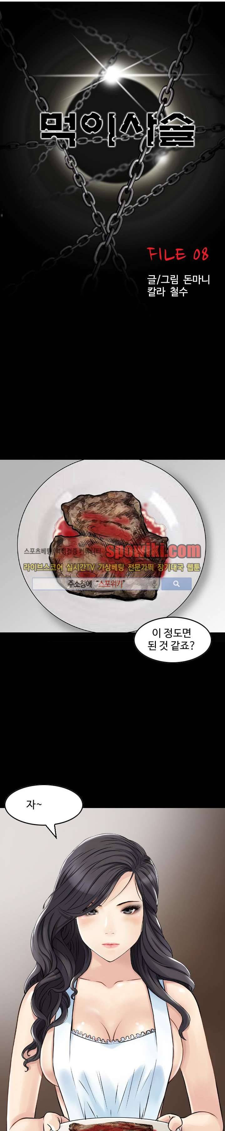 먹이사슬 8화 1